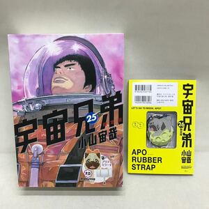 【3S04-339】送料無料 宇宙兄弟 コミック限定版特典 2点セット プリティドッグミラー & APO ラバーストラップ 特典のみ