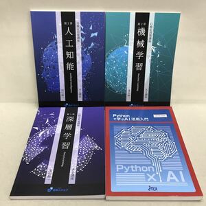 【3S02-265】送料無料 資格スクエア G検定対策講座 テキスト４冊