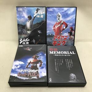 【3S01-138】送料無料 特撮DVD-BOX 4巻セット シルバー仮面 アイアンキング レッドバロン 特撮MEMORIAL