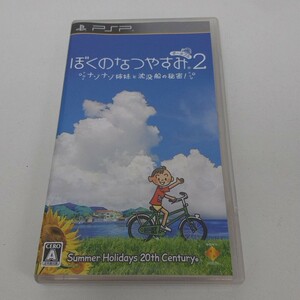 PSP ソフト ぼくのなつやすみポータブル2 ナゾナゾ姉妹と沈没船の秘密 A300