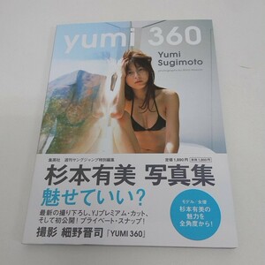 写真集 杉本有美 yumi 360 帯付き 直筆サイン入り A40