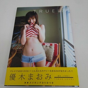 【サイン入り】 写真集 優木まおみ True Love DVD付き 帯付き 直筆サイン入り A50