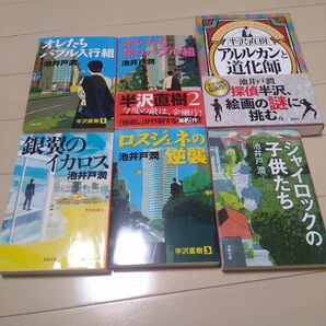 半沢直樹シリーズ　文庫本セット　まとめ売り