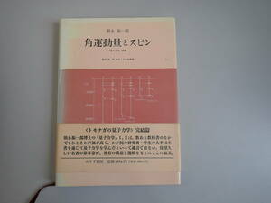 H.E* угол движение количество . вращение [ квантовая механика ]. шт утро .. один .... книжный магазин квантовая механика Ⅲ