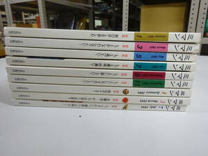 H7Dφ　ミマン　美満　1997.1998年　まとめて9冊セット　文化出版局