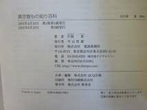 H1Bφ　真空管もの知り百科＋実用真空管もの知り百科　2冊セット　ここが「知りたい」シリーズ6.7　片岡基　電波新聞社_画像9