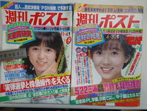 H3Dφ　週刊ポスト　昭和58.59年　1983.1984年　まとめて2冊セット　斉藤慶子　いとうまい子_画像1