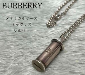 BURBERRY ネックレス　メディカルケース　ピルケース　シルバー925 激レア 手に入りません。1点のみです^ - ^