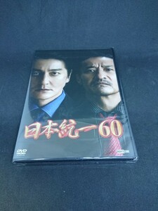 DVD 日本統一 ６０　　未開封ですがガソリン？灯油？のような匂いがあると思います