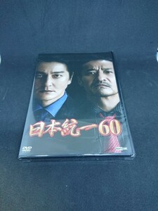 DVD 日本統一 ６０　　未開封ですがガソリン？灯油？のような匂いがあると思います