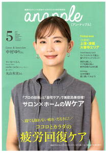 送料無料　３冊　anapple【アン・ナップル】　2022年５月号　表紙&インタビュー　中村ゆり