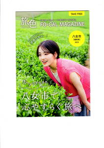 送料無料　3冊　表紙　伊原六花　旅色　FO-CAL MAGAZINE　福岡県八女市　２０２３