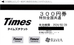 即決◎タイムズチケット300円券10枚★有効期限2024/2/29★送料無料