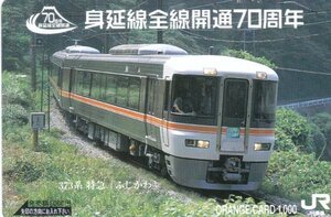 373系特急ふじかわ　身延線全線開通70周年　JR東海オレンジカード