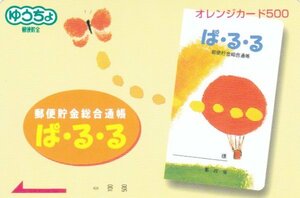 郵便貯金総合通帳　JR東日本フリーオレンジカード