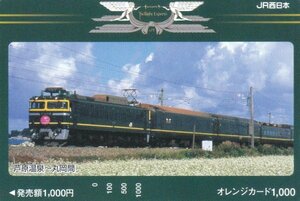 Twilight Express 芦原温泉～丸岡間　JR西日本広島オレンジカード