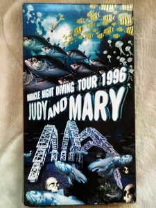 *JUDY AND MARY * Judy and Marie *MIRACLE NIGHT DIVING TOUR 1996 *VHS видео * воспроизведение подтверждено 