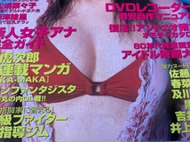 ペントハウス スペシャル PENTHOUSE SPECIAL 平成14年 2002 綾瀬はるか 他_画像4