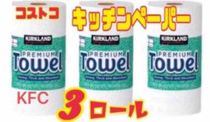 カークランド キッチンペーパー3ロール