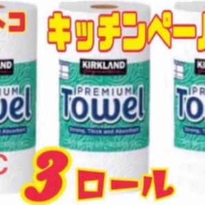 カークランド キッチンペーパー3ロール