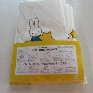  unused * Osaka * west river * Miffy baby fi tea pack sheet (.. pattern )* for children goods * Miffy * child bedding 