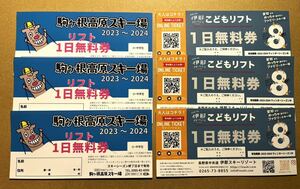 ★6枚 セット 駒ヶ根高原スキー場 伊那スキーリゾート 子供 無料 リフト券 スキー スノーボード 長野 伊那駒ケ根 ソリ 雪遊び ウインター b