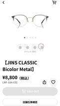 JINS CLASSIC Bicolor Metal 眼鏡 メガネ フレーム_画像5