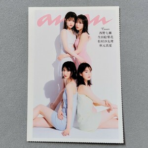 乃木坂46 生田絵梨花 西野七瀬 松村沙友理 秋元真夏 anan フォトカード