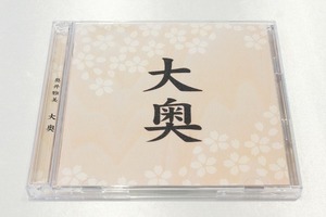 y43【即決・送料無料】大奥（初回限定盤）（DVD付）奥井雅美 / CD