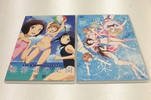 P10【即決・送料無料】無邪気の楽園 6巻 8巻 限定版 DVD 2本セット
