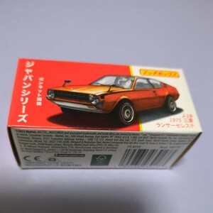 マッチボックス ジャパンシリーズ J-19 1975 三菱ランサーセレステ 未開封 在庫2個有ります。