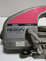 Shindaiwa 新ダイワ RB120FV 100v バンドソー 　動作確認済み_画像2