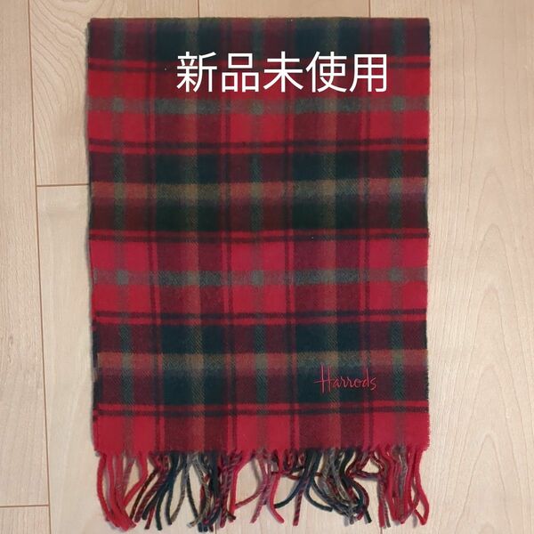 新品未使用 Harrods ハロッズ マフラー ラムウール100% MADE IN SCOTLAND 紙タグあり 値下げ