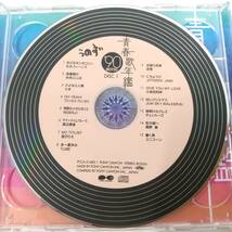 CD723【CD 2枚組】青春歌年鑑 ’90 BEST30　光GENJI・JITTERIN' JINN・ユニコーン・バービーボーイズ・ゴーバンズ 他_画像5