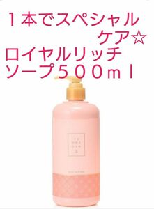 値下げしました！ ザ・フェイスショップ スペシャルケア ロイヤルリッチソープ ５００ｍｌ + ボディーウォッシュボール付き