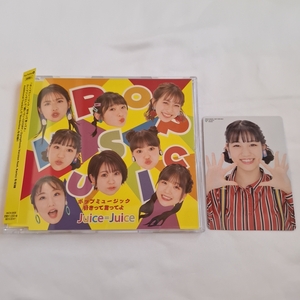 トレカ付きシングルCD/松永里愛　通常盤A「ポップミュージック/好きって言ってよ」Juice=Juice