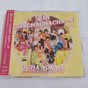 シングルCD　通常盤A「運命 CHACHACHACHA～N/ウチらの地元は地球じゃん！」OCHA NORMA