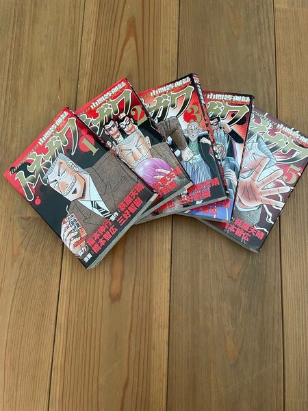 中間管理録 トネガワ 1〜5巻 漫画 コミック