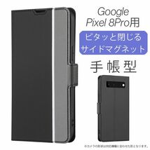 Google Pixel 8Pro 用 スマホケース 新品 手帳型 レザー ピクセル マグネット 磁気 カード収納 携帯 ケース TPU 無地 ブラック_画像1