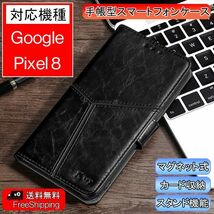 Google Pixel 8 用 スマホケース 新品 手帳型 レザー ピクセル マグネット 磁気 カード収納 携帯 ケース TPU ヴィンテージ ブラック_画像1