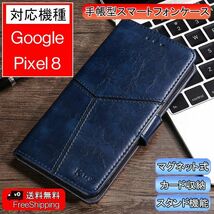 Google Pixel 8 用 スマホケース 新品 手帳型 レザー ピクセル マグネット 磁気 カード収納 携帯 ケース TPU ヴィンテージ ブルー_画像1