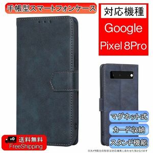 GooglePixel 8 Pro 用 スマホケース 新品 手帳型 レザー ピクセル カード収納 携帯 ケース ケータイカバー 無地 ネイビー