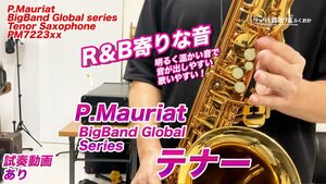 ポールモーリア テナー【明るめR&B的な音！】BIG BAND global series 中古 テナーサックス P.Mauriat PM07223××