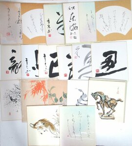 Art hand Auction C392◆Reproduction Painting Colored Paper Zodiac Horse Dragon Pig Minami Manzo Bamboo Hydrangea Monkey Snake Landscape Painting Printing Tea Ceremony Utensils Set of 19 Pieces, artwork, book, colored paper