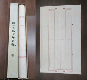 C292◆あすか毛氈 書道 下敷 フェルト 全判 罫線入り 半切判 900×1500mm 厚さ2mm 書道用品 書道用 習字用 下敷き 日本書道協会