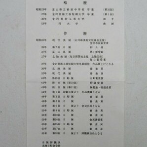 C208◆美品 得能節朗 朱肉入 直径7×高2cm 書道具/文房具の画像8