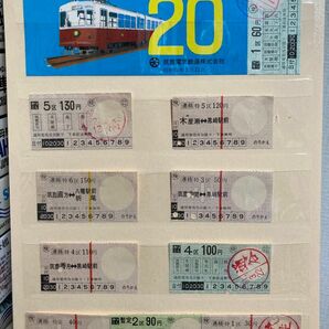 筑豊電気鉄道　開業20周年記念切符　１枚 乗車券　9枚　使用済み