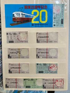 筑豊電気鉄道　開業20周年記念切符　１枚 乗車券　9枚　使用済み