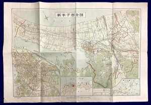 843◆戦後◆昭和30年◆新米子市全図◆2万6千分1◆今井書店◆鳥取◆山陰◆米子港◆観光◆鉄道◆市街図◆古地図◆古写真◆歴史資料◆当時物