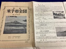 843◆戦後◆昭和30年◆新米子市全図◆2万6千分1◆今井書店◆鳥取◆山陰◆米子港◆観光◆鉄道◆市街図◆古地図◆古写真◆歴史資料◆当時物_画像9